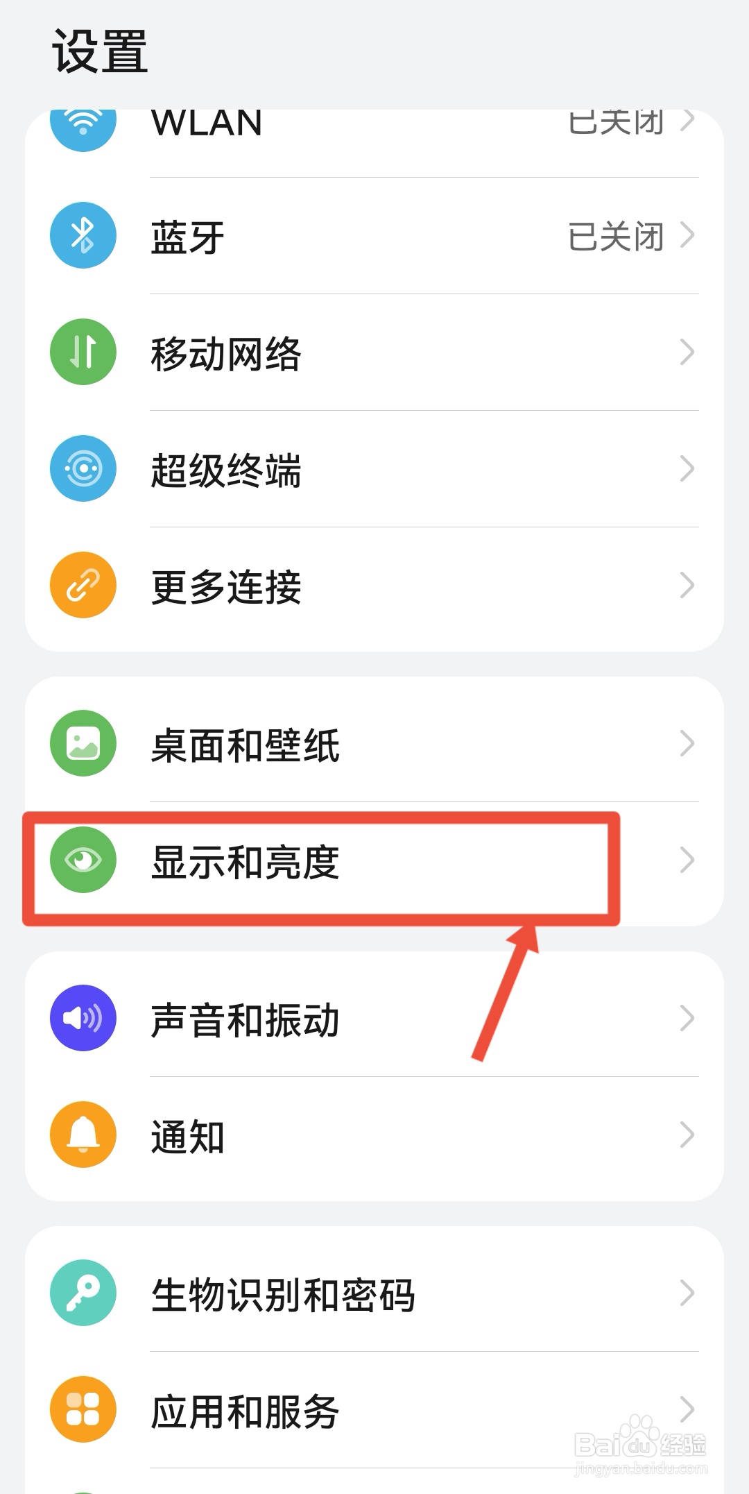 手机设置黑白模式