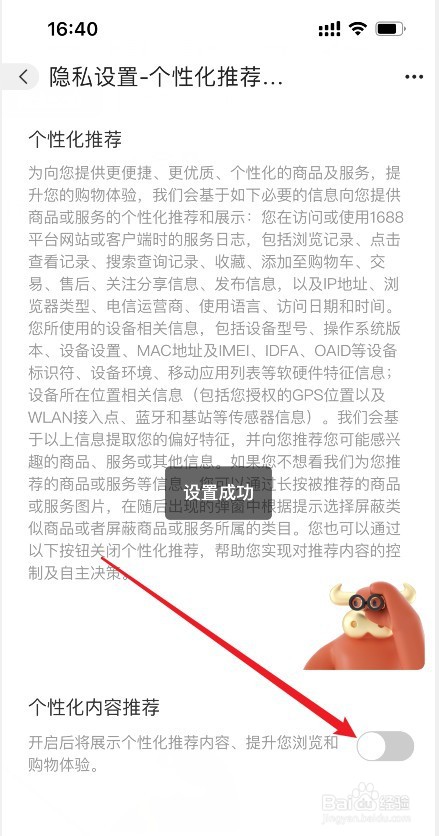 阿里巴巴怎么关闭个性化内容推荐