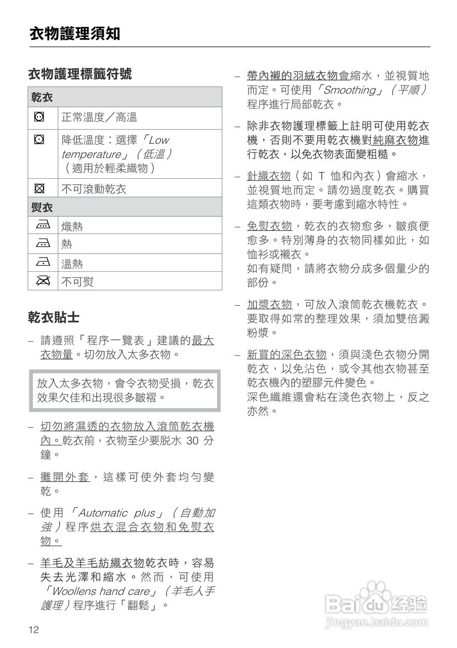 Miele T7944C冷凝式滚筒干衣机操作说明书:[2]