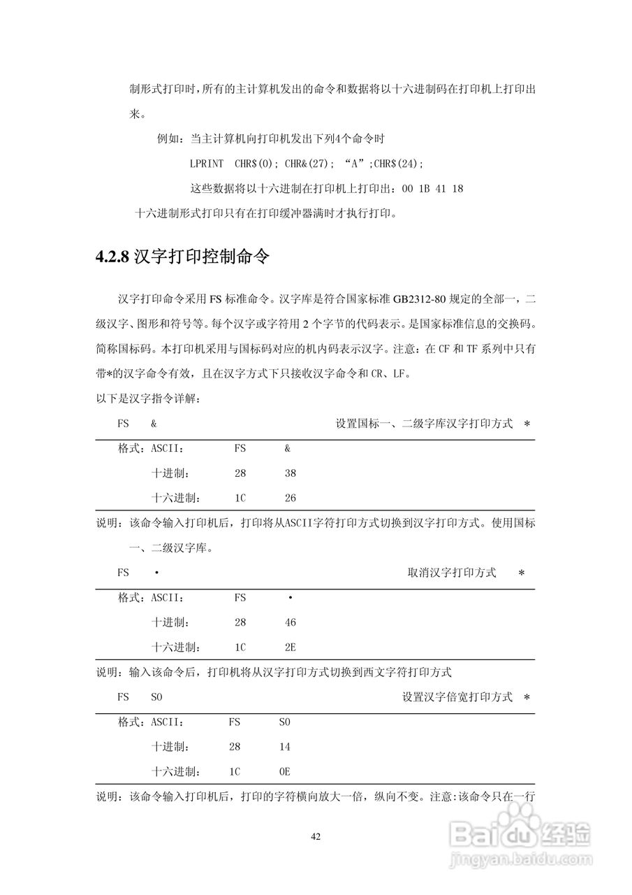 思普瑞特微型针式打印机使用说明书:[5]