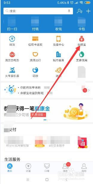 支付宝怎样停用余额自动转入功能