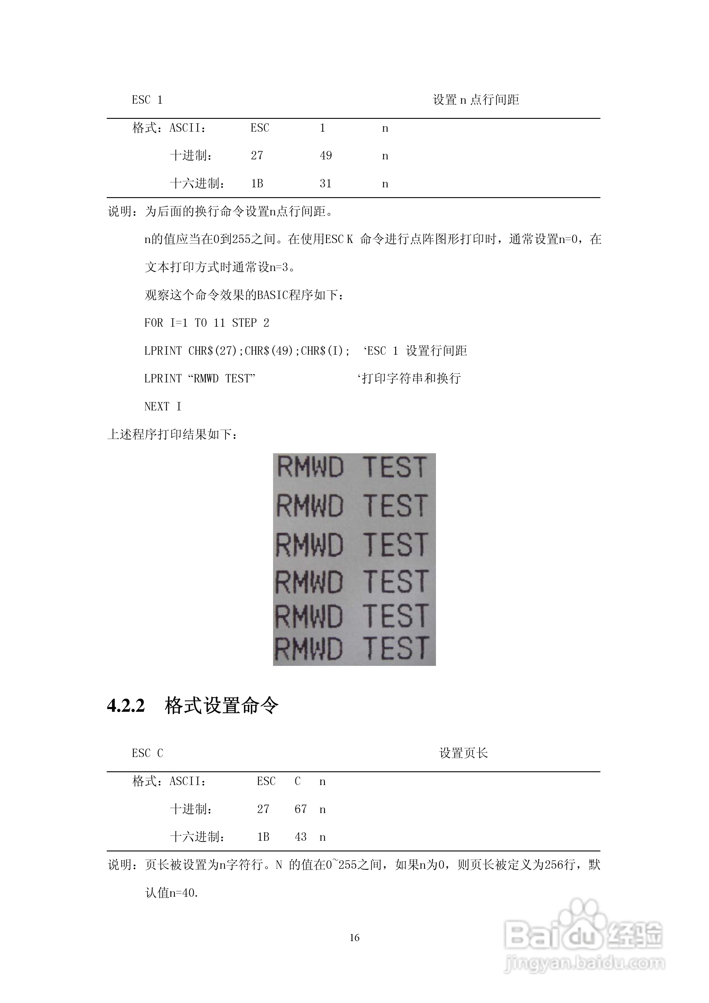 思普瑞特SP-RMD6微型热敏打印机说明书:[2]