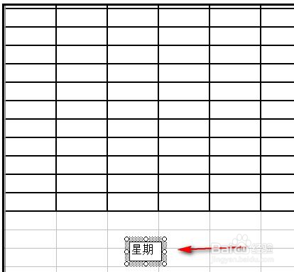 excel2003课程表怎么制作?