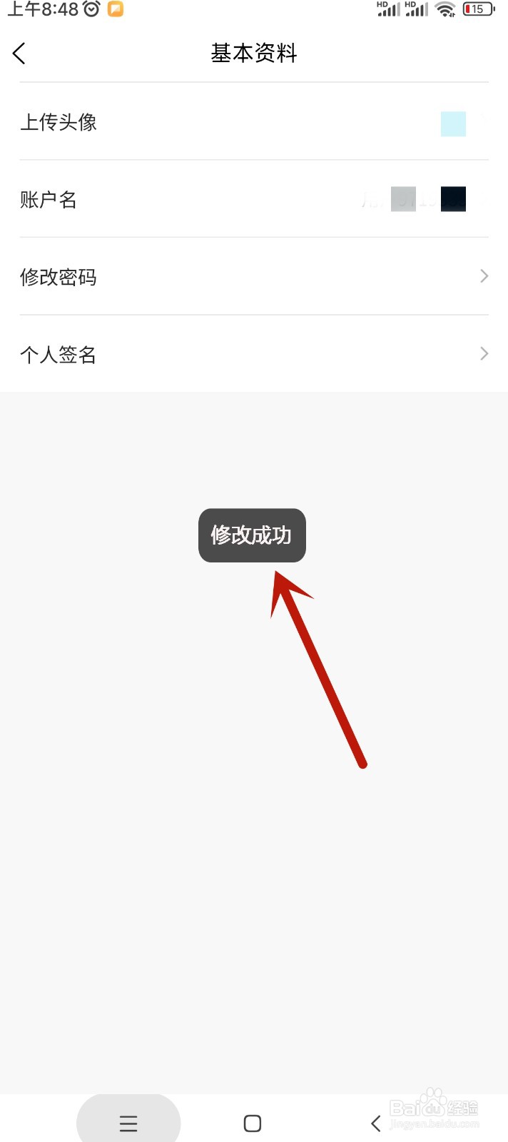 书香河南app密码如何修改