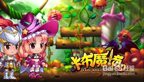 卡布魔境新手如何提高经验