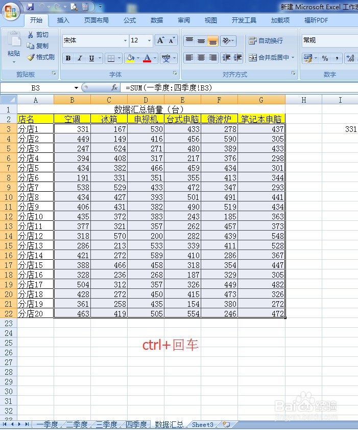 手把手教你快速汇总数据！