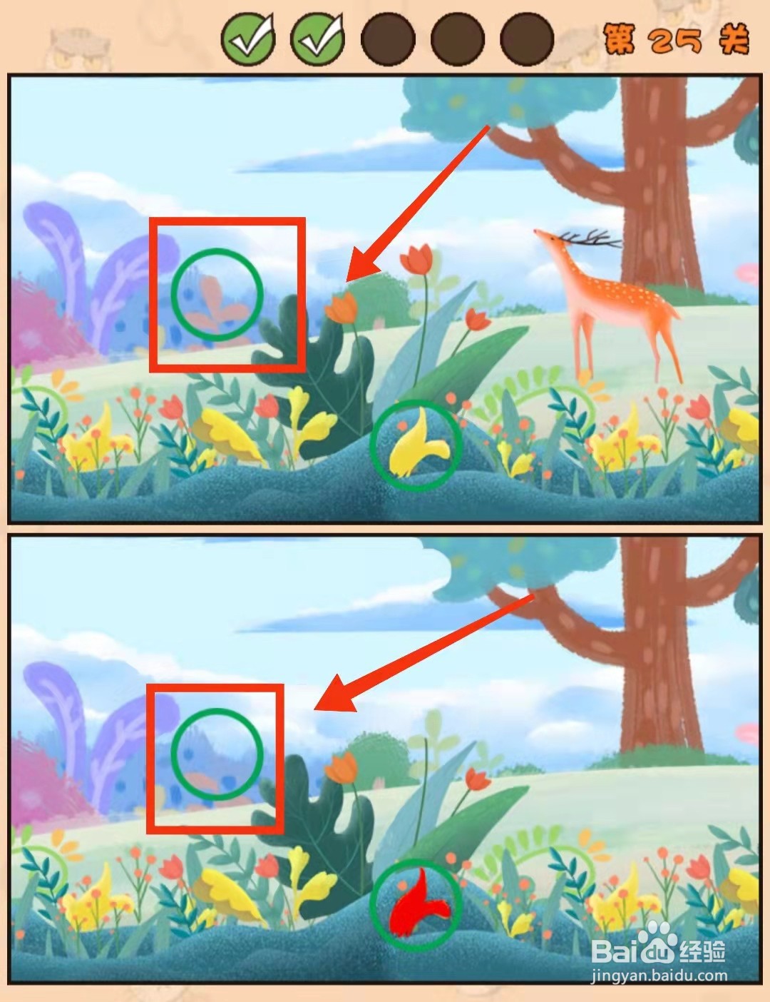 怎样查看猫咪找茬游戏的“第25关的不同”