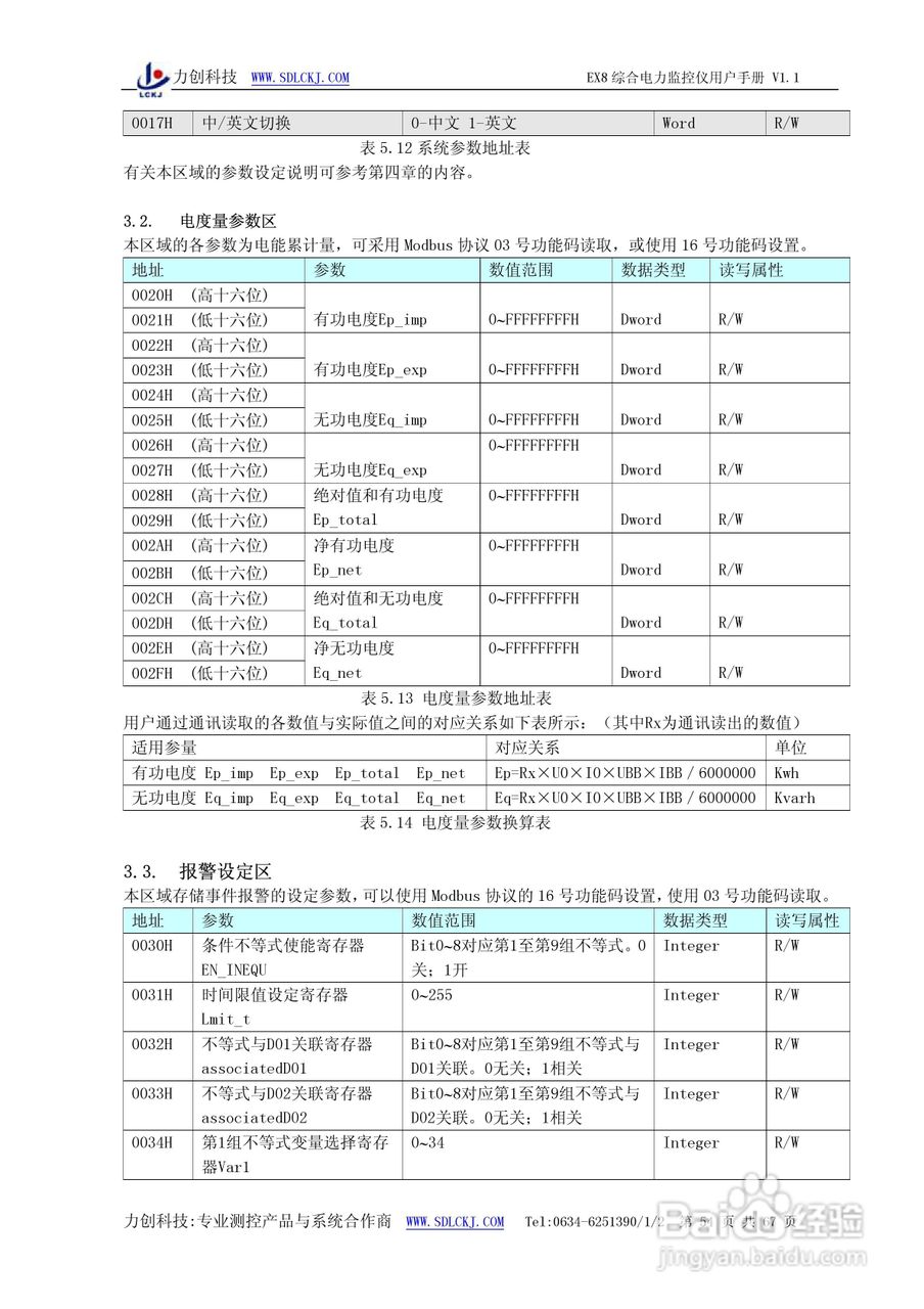 EX8系列综合电力监控仪表使用说明书:[6]