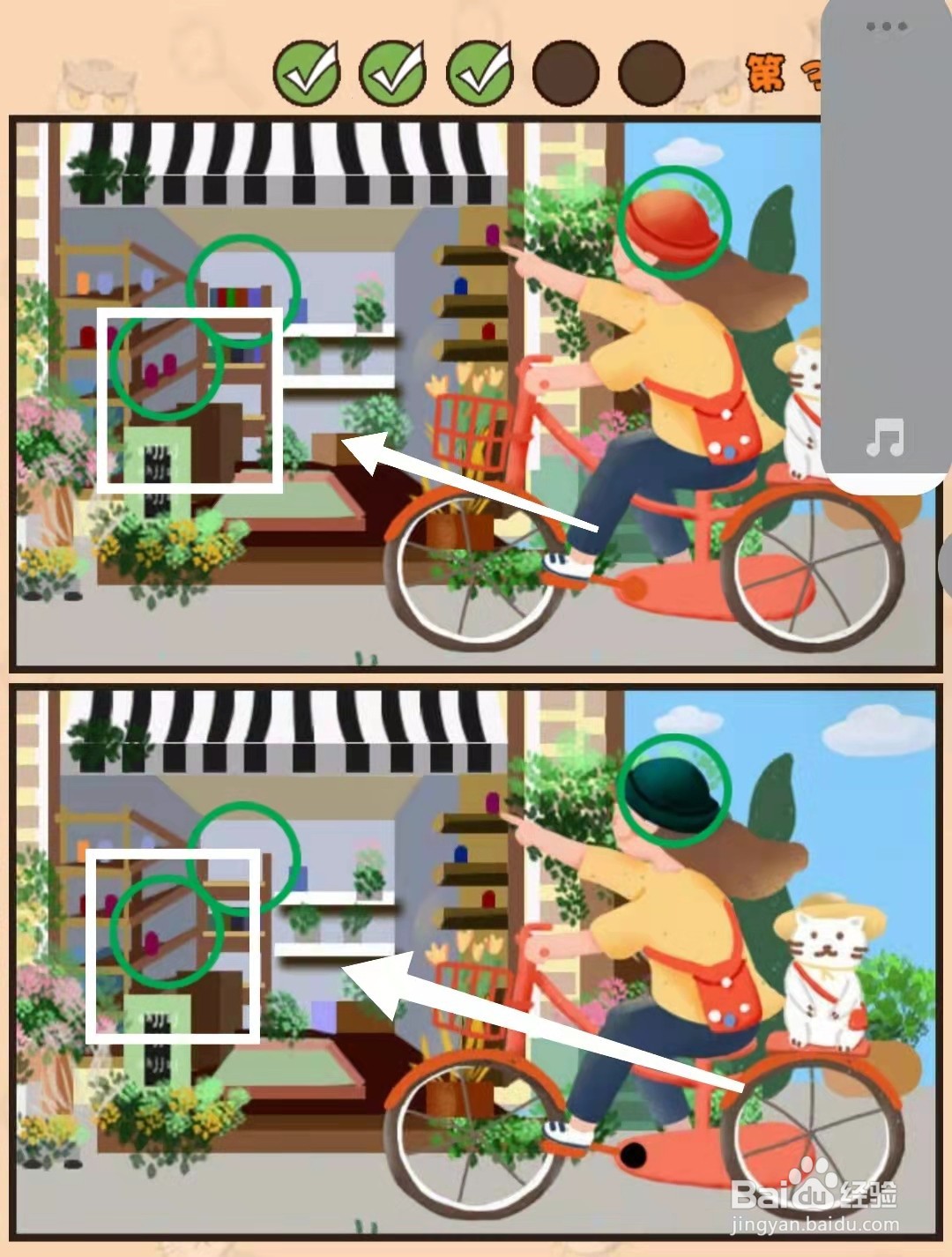 怎样查看猫咪找茬游戏的“第34关的不同”