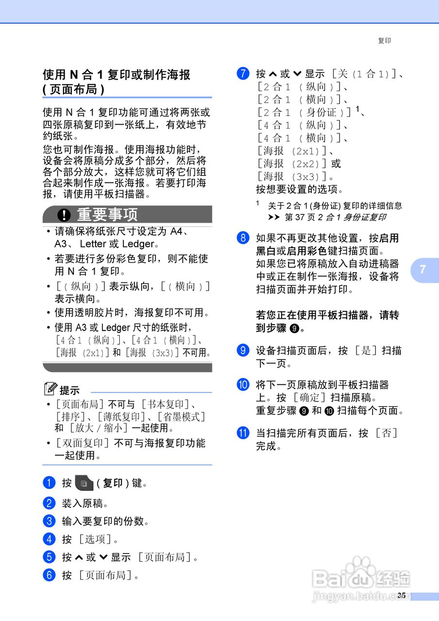 brother MFC-J5910DW打印机使用说明书:[5]