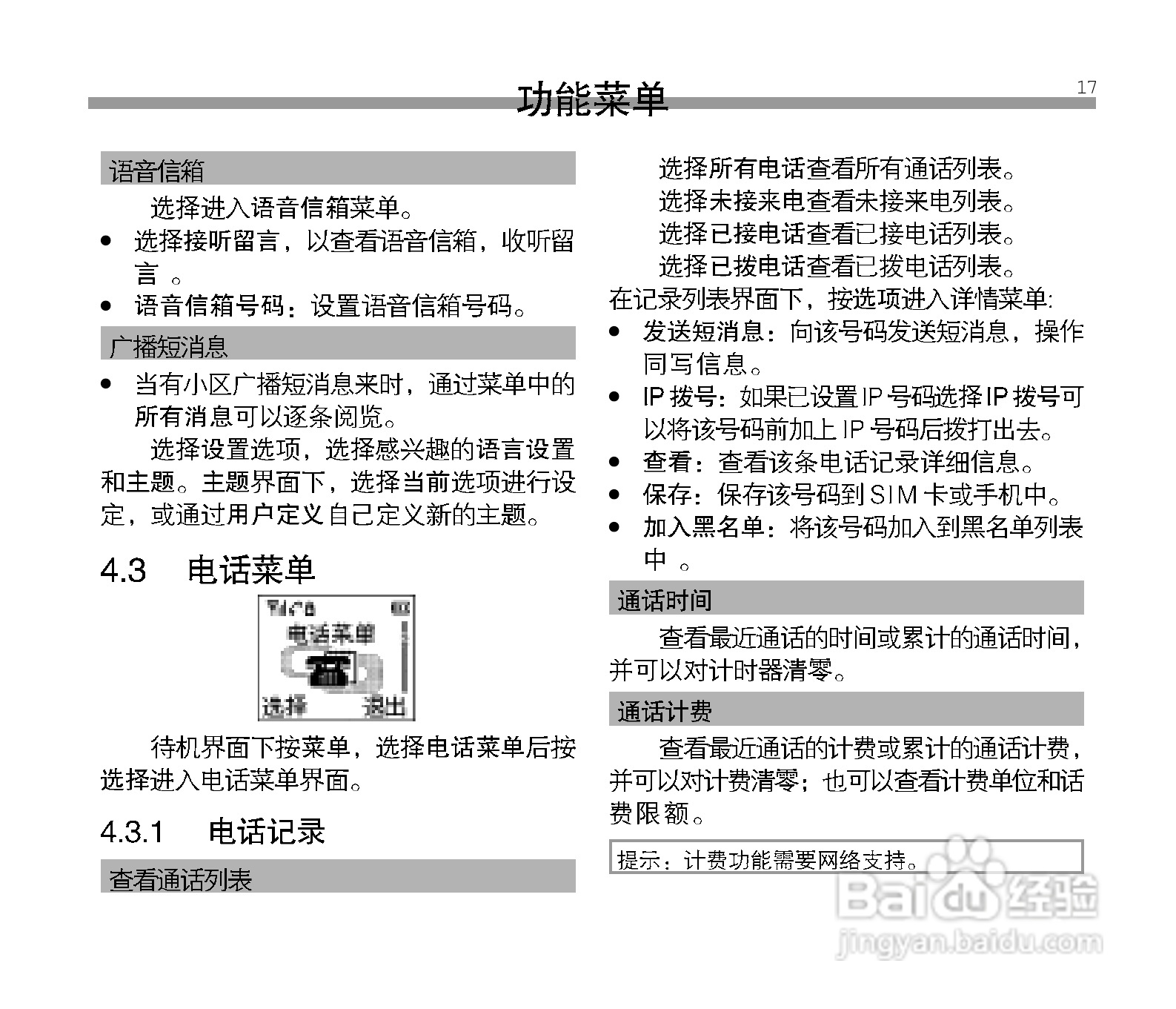 中兴A12手机使用说明书:[2]
