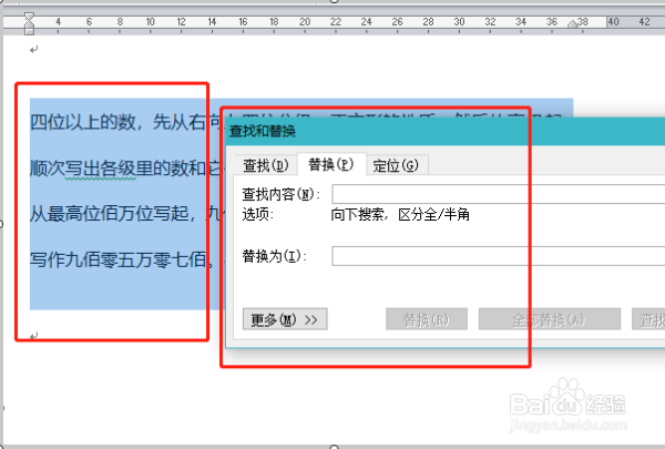 word最简单的文字替换