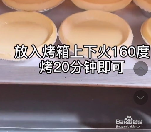 蛋挞的简单做法