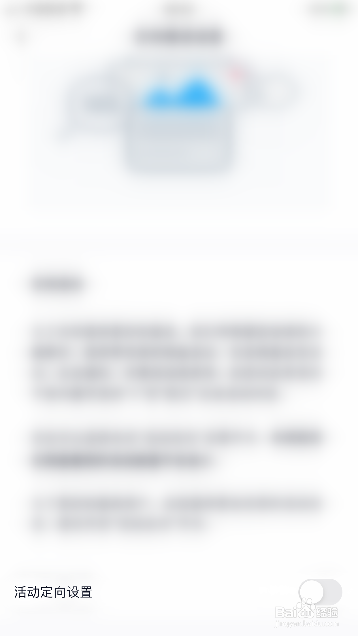 百度网盘如何关闭活动定向设置