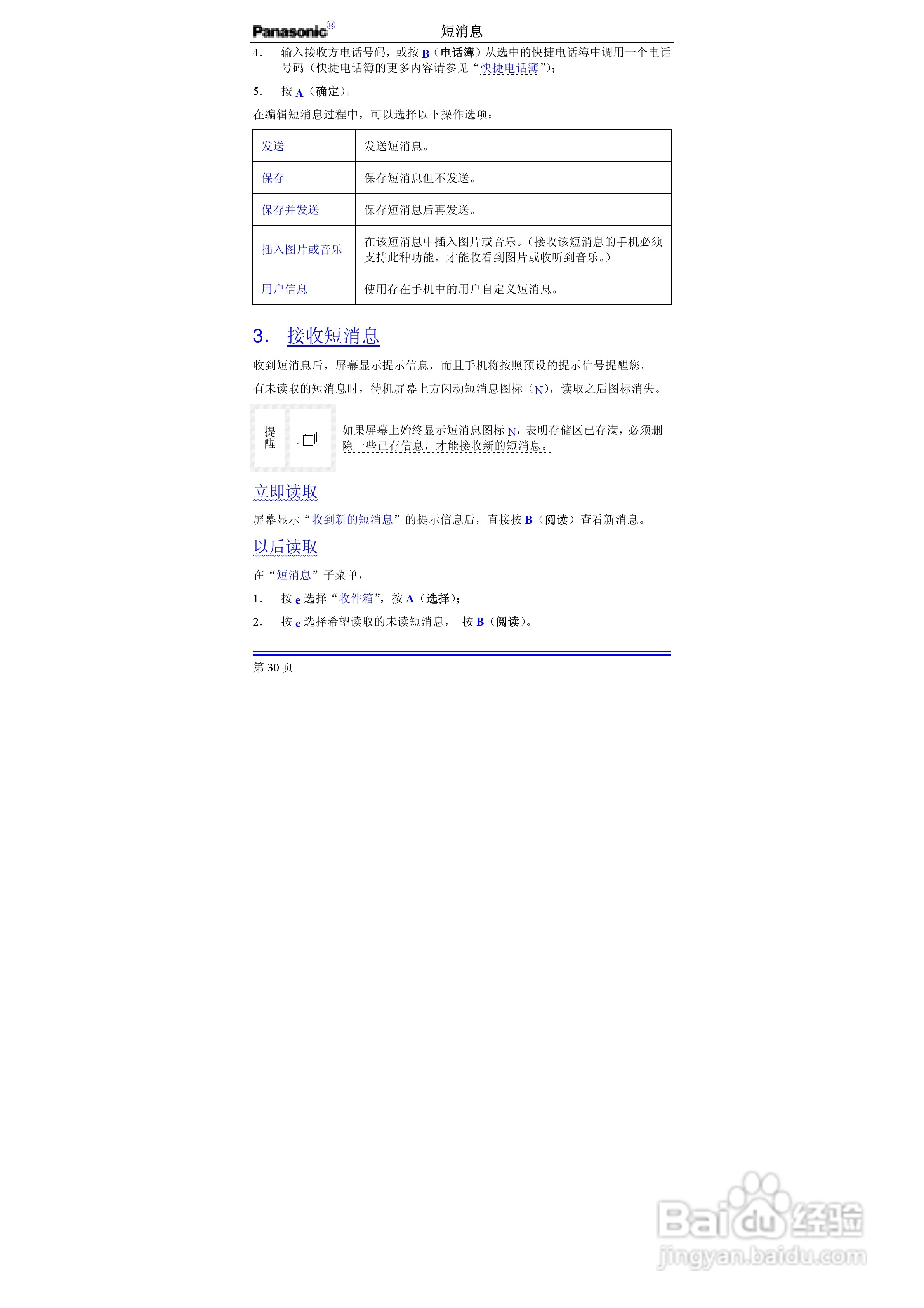 松下EB-G50手机使用说明书:[5]