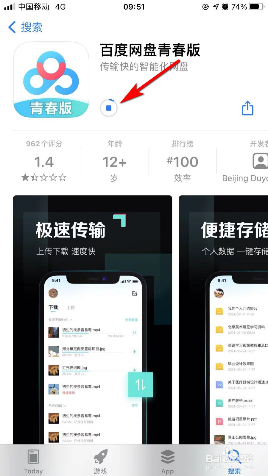 苹果手机如何下载百度网盘青春版
