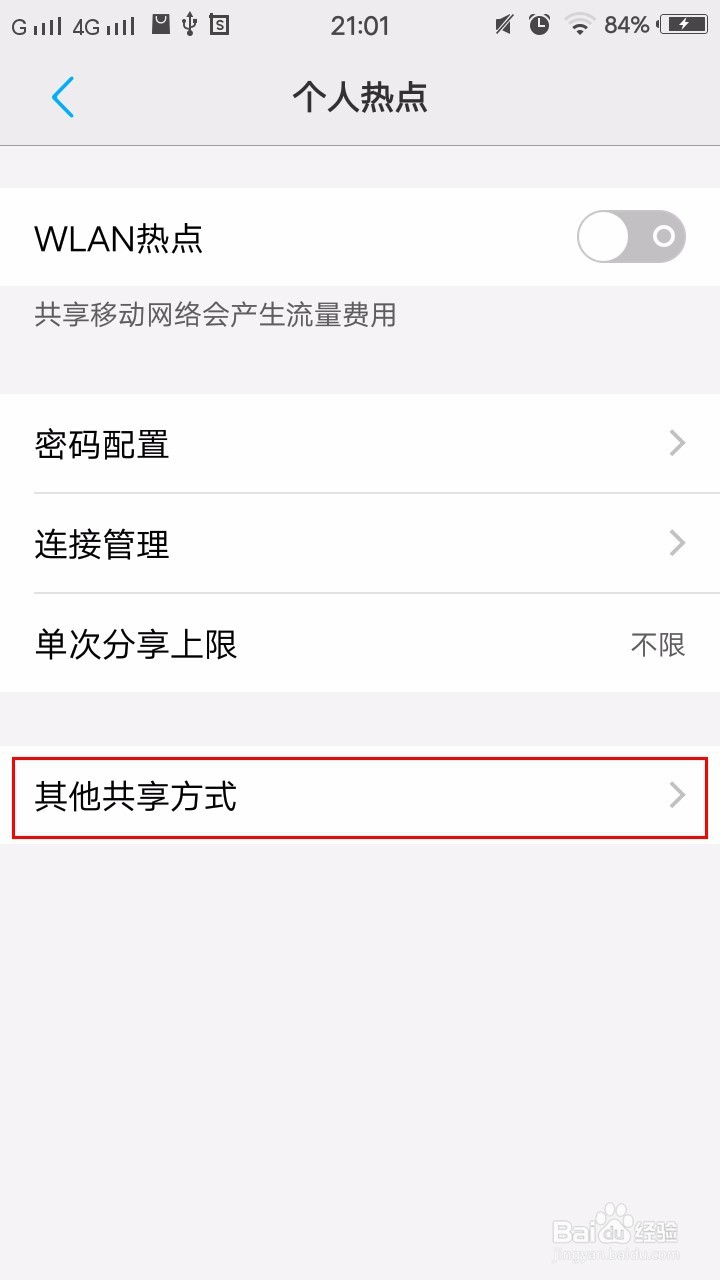 用手机WIFI给电脑连无线