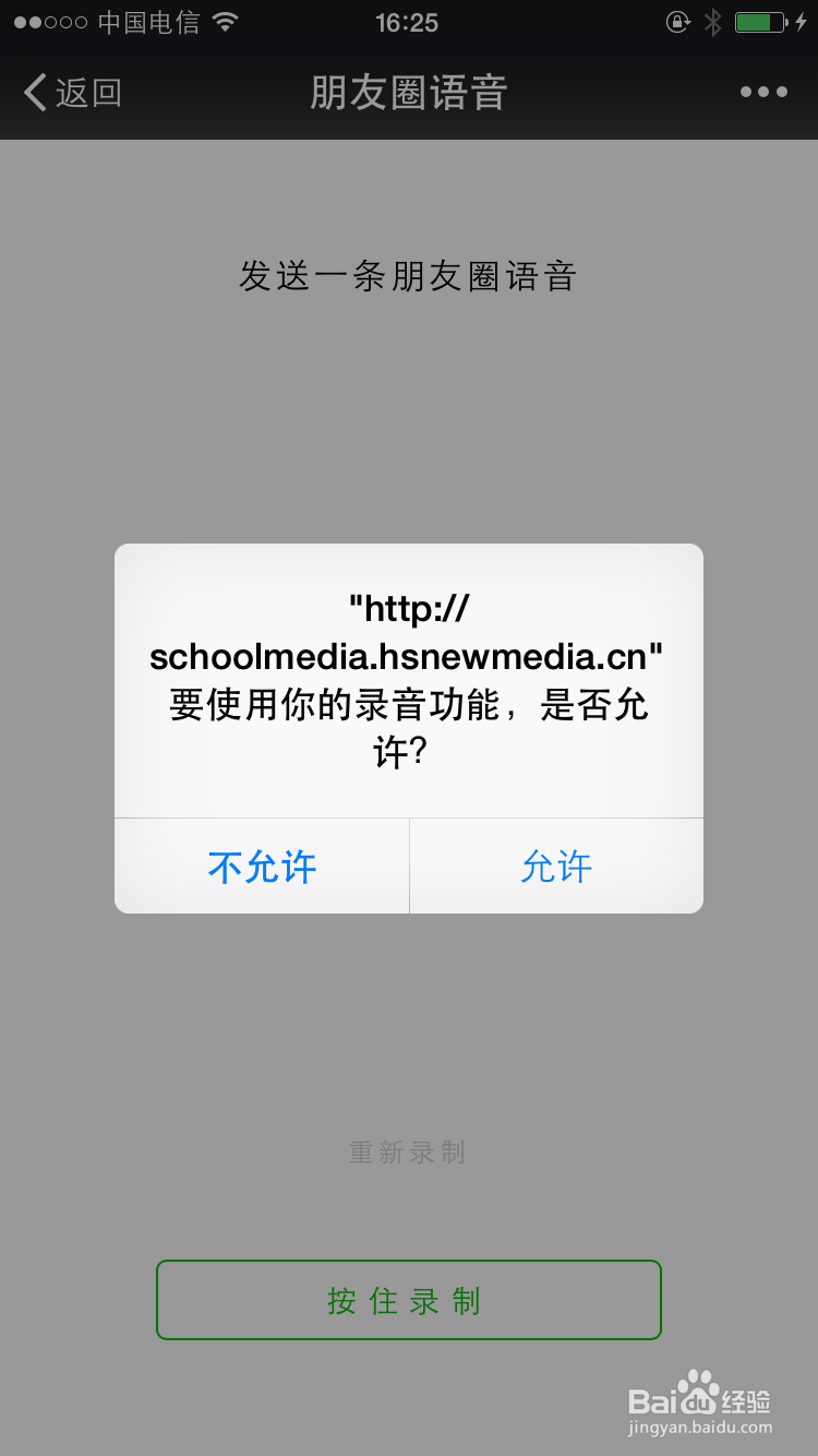 朋友圈怎么发语音