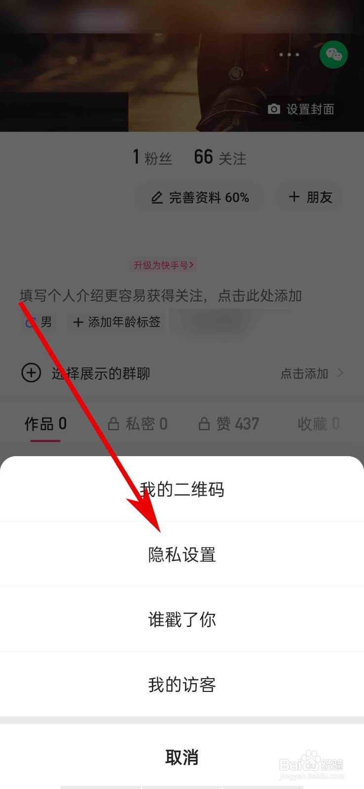 快手app怎么隐藏位置信息