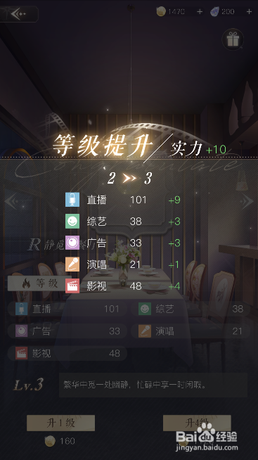 璀璨星途场景如何升级