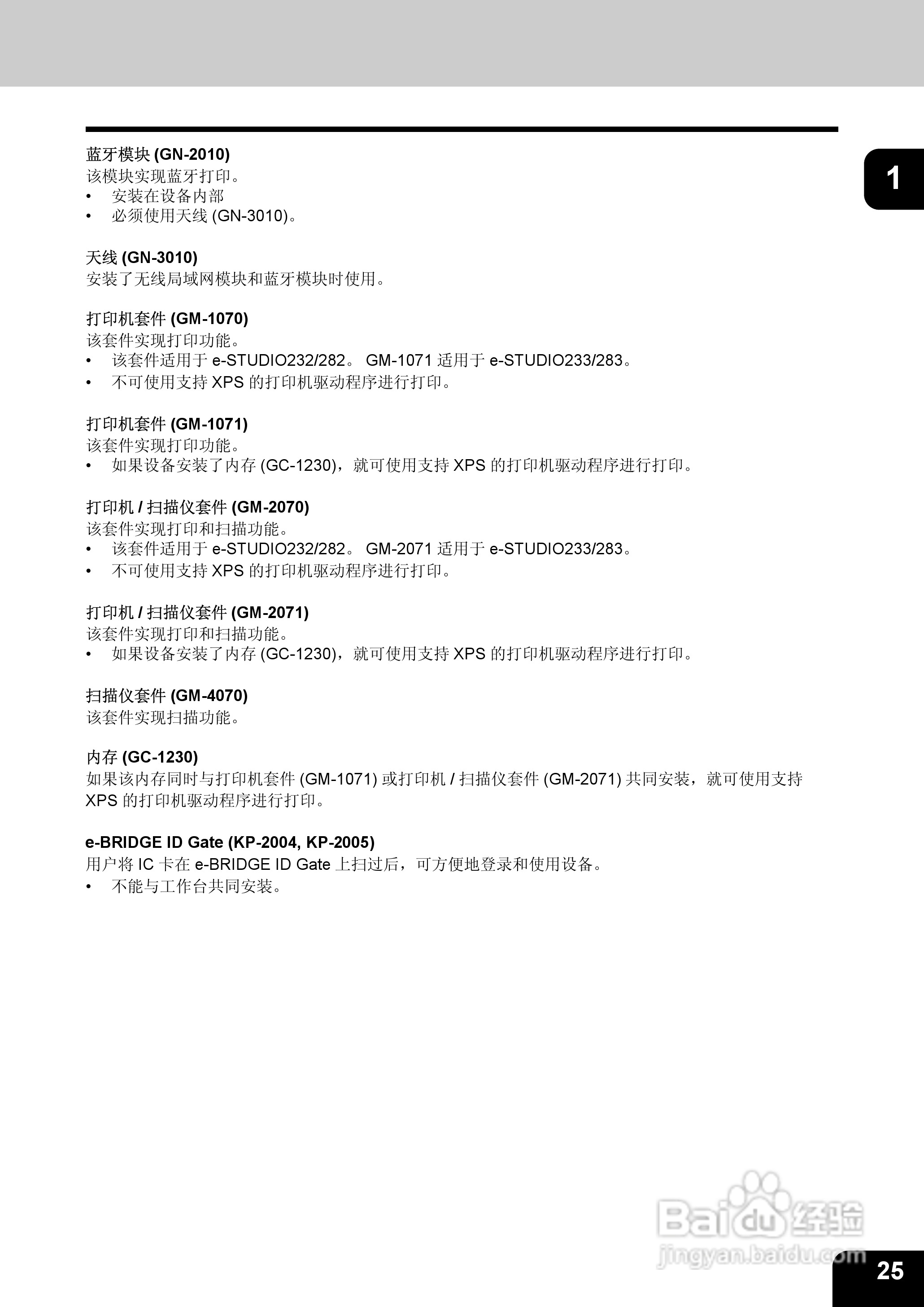 东芝 e-STUDIO233一体机说明书:[3]