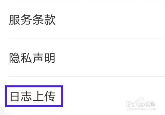 腾讯地图如何进行日志上传