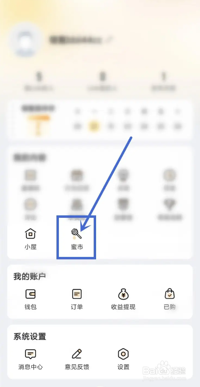 如何使用翎氪APP查看蜂蜜值明细