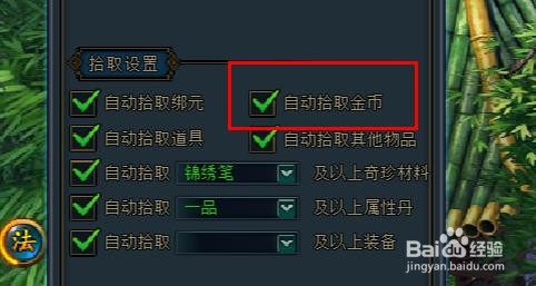 龙符怎么开启自动拾取金币
