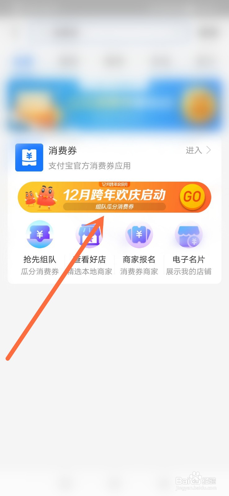 支付宝12月瓜分消费券怎么组队？