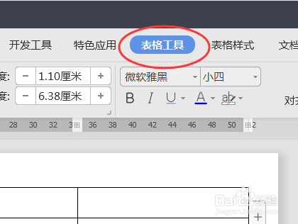 如何在wps文字中调整表格的行高和列宽