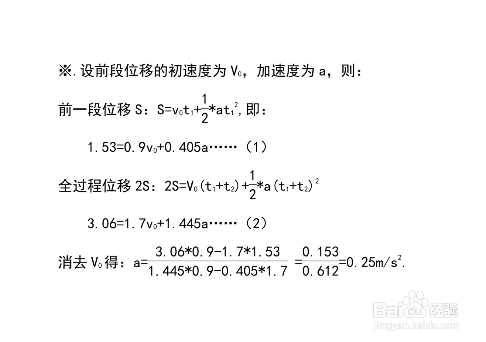 通过两段1.53米的时间为0.9,0.8秒求加速度
