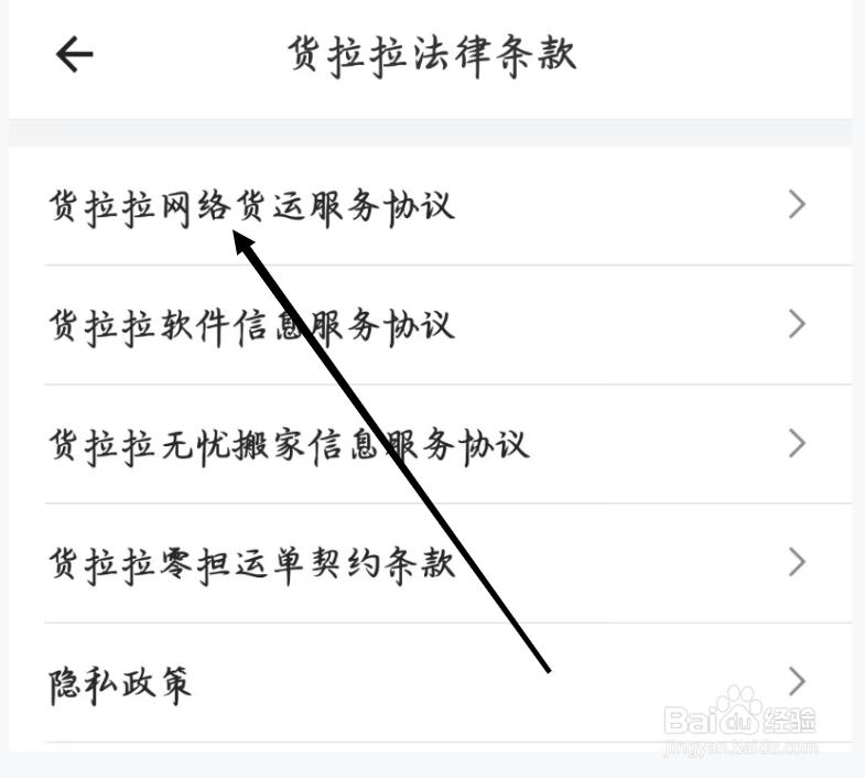 货拉拉如何查看货拉拉网络货运服务协议