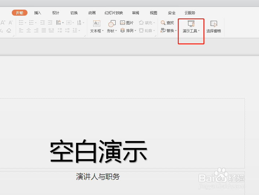 如何批量设置幻灯片的字体？