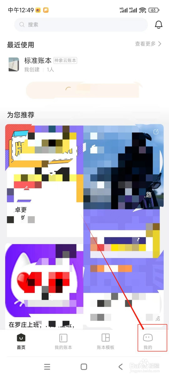 随手记如何开启手势密码