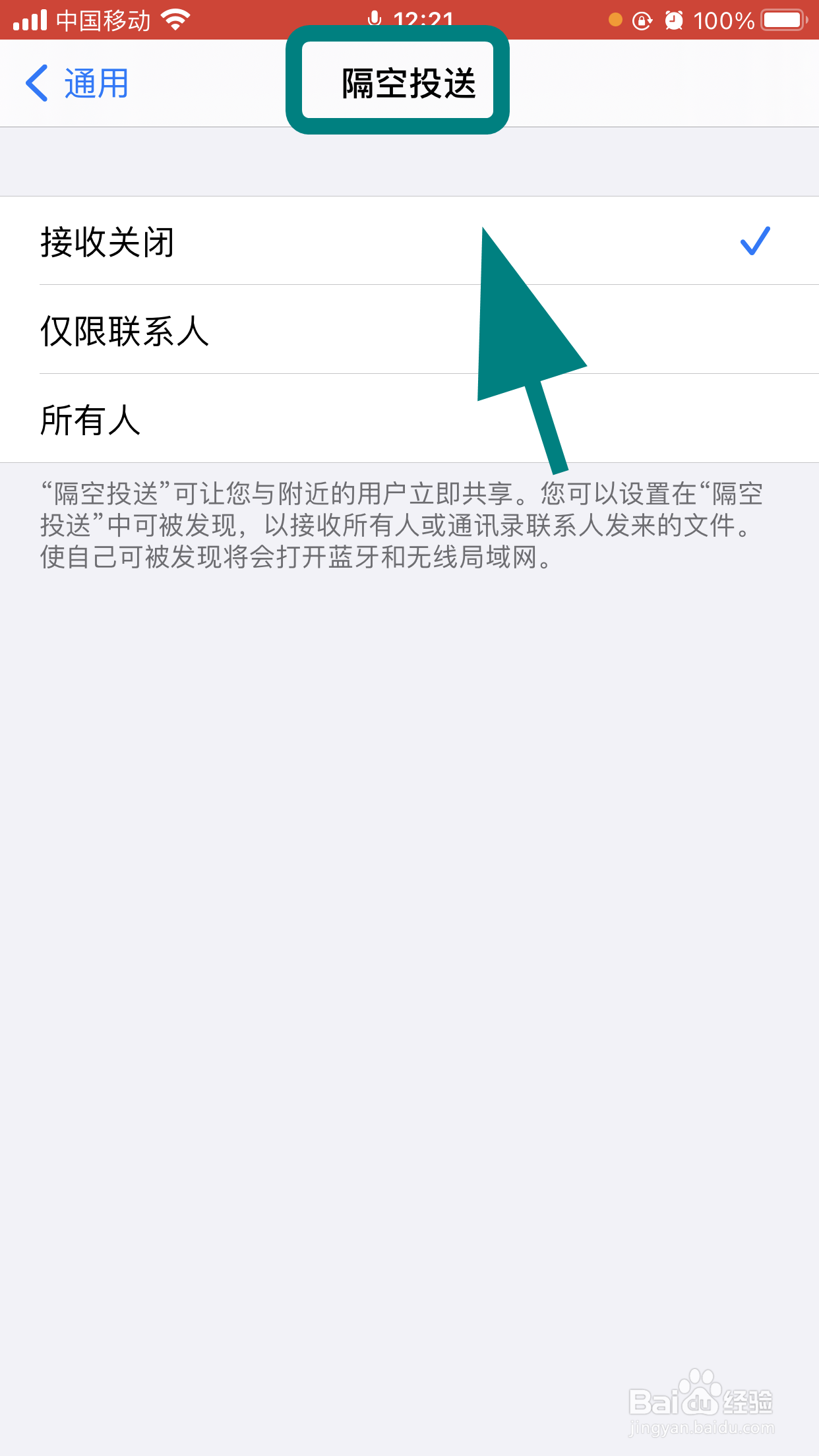 苹果手机隔空投送找不到联系人怎么办