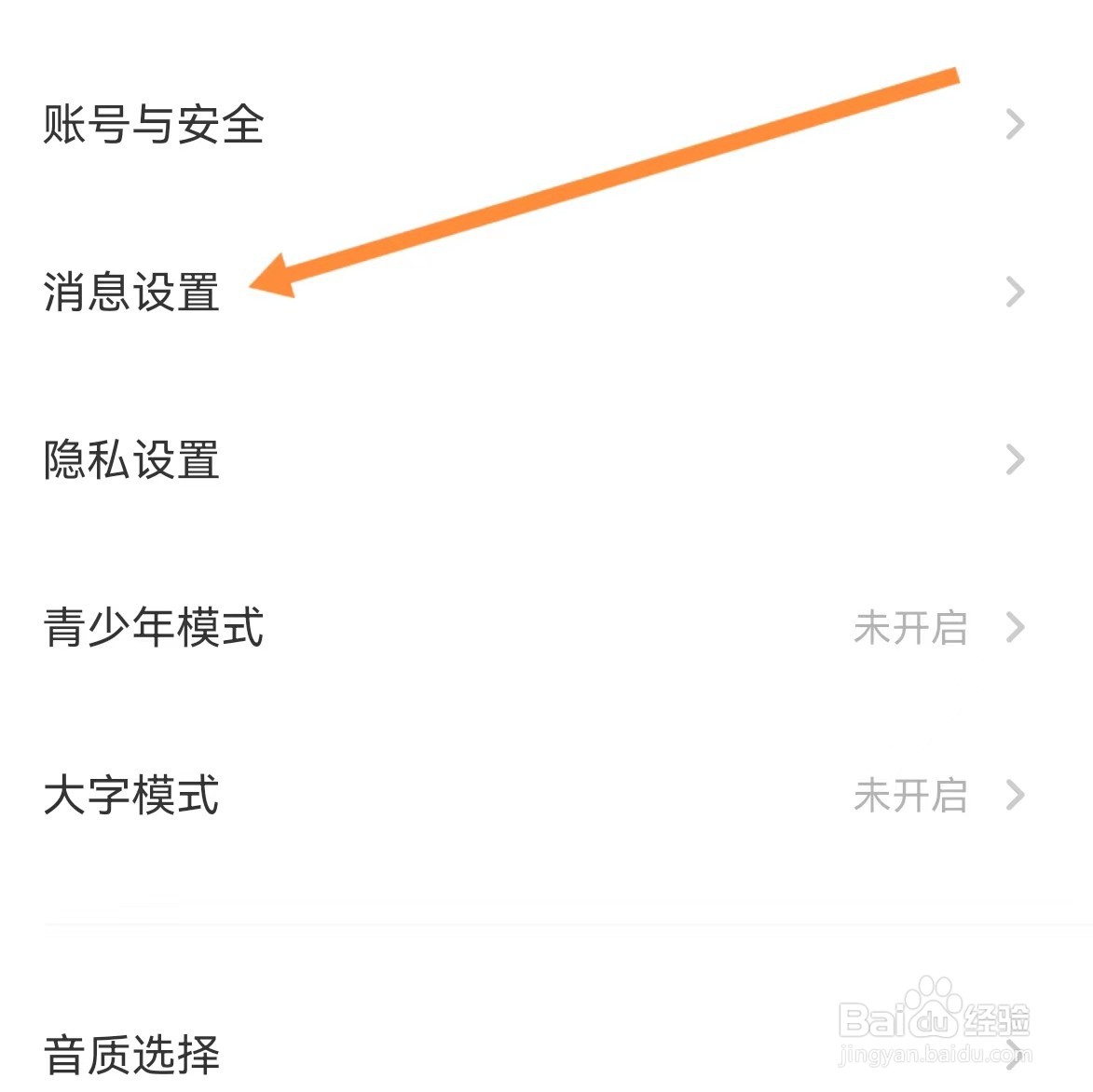 荔枝如何查找消息设置