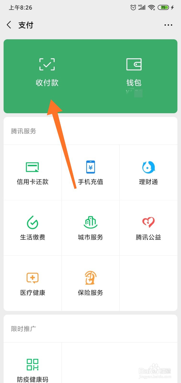 微信群收款怎么使用