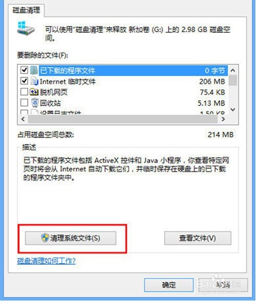 Win8.1删除C盘无用文件技法详解
