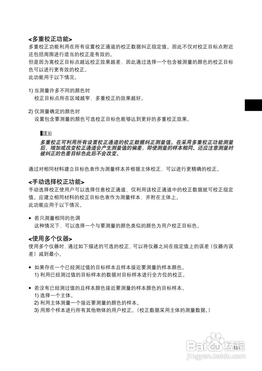 柯尼卡美能达色彩色差计CR-400 410使用说明书:[16]