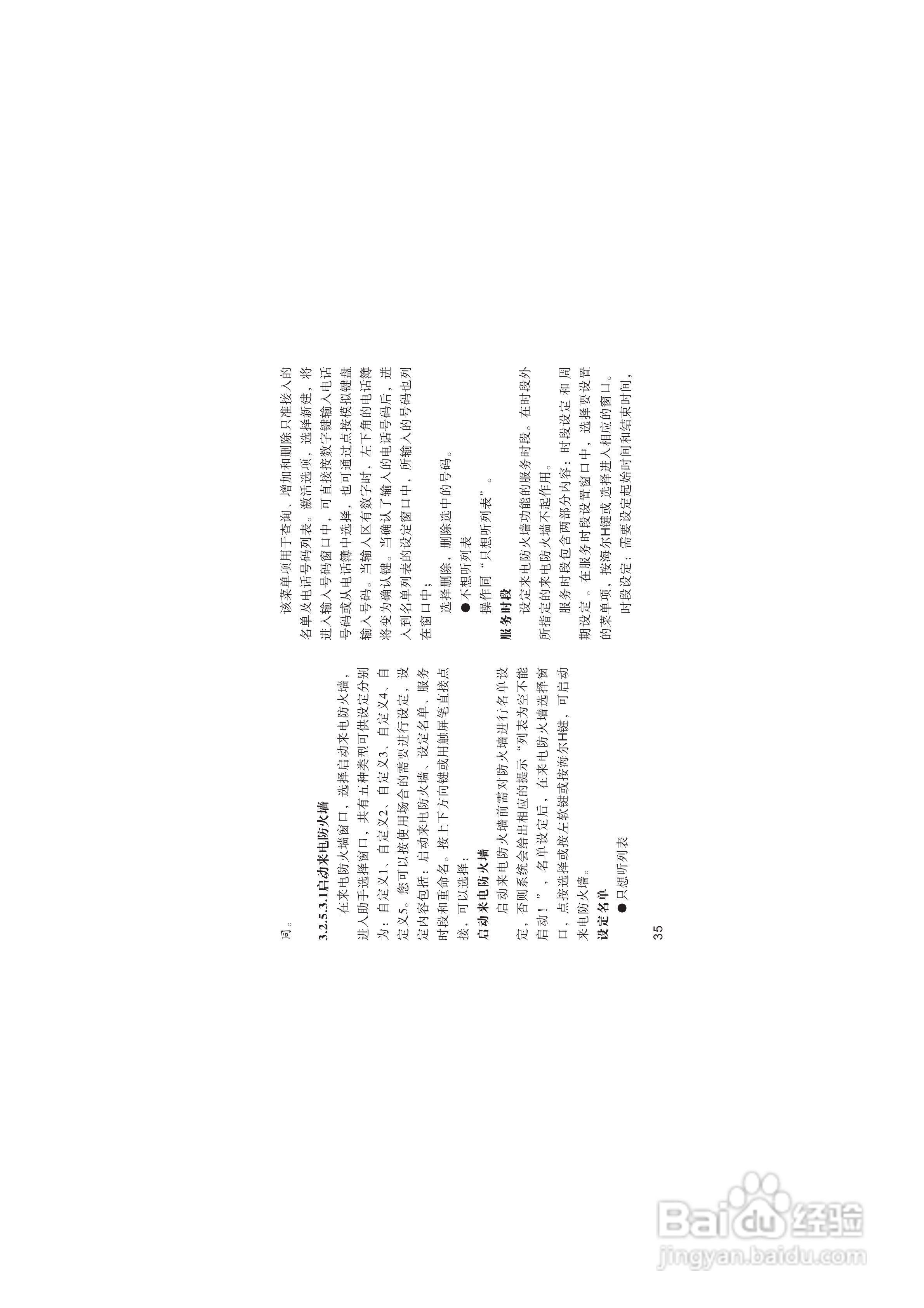 海尔HG-V66手机使用说明书:[4]