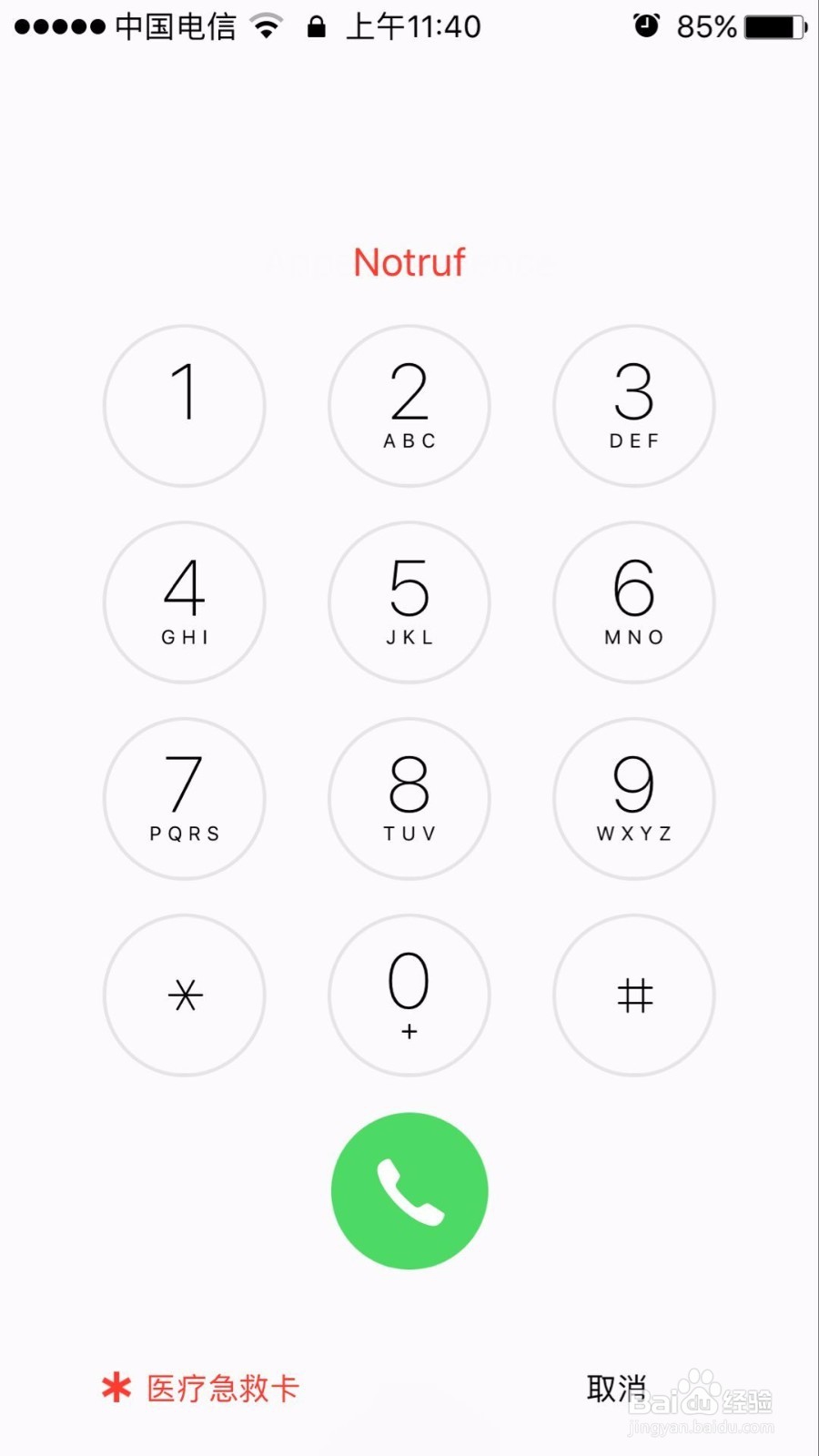 苹果手机如何设置密码锁屏紧急情况下可拨打电话