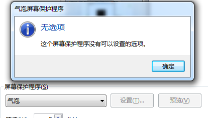 win7如何设置屏幕保护程序