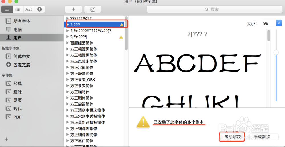MAC下如何批量安装字体？MAC安装管理字体方法