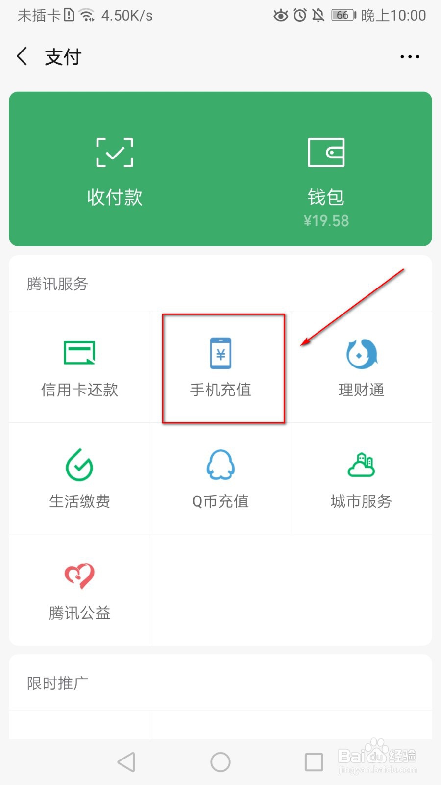 如何在微信给手机充值