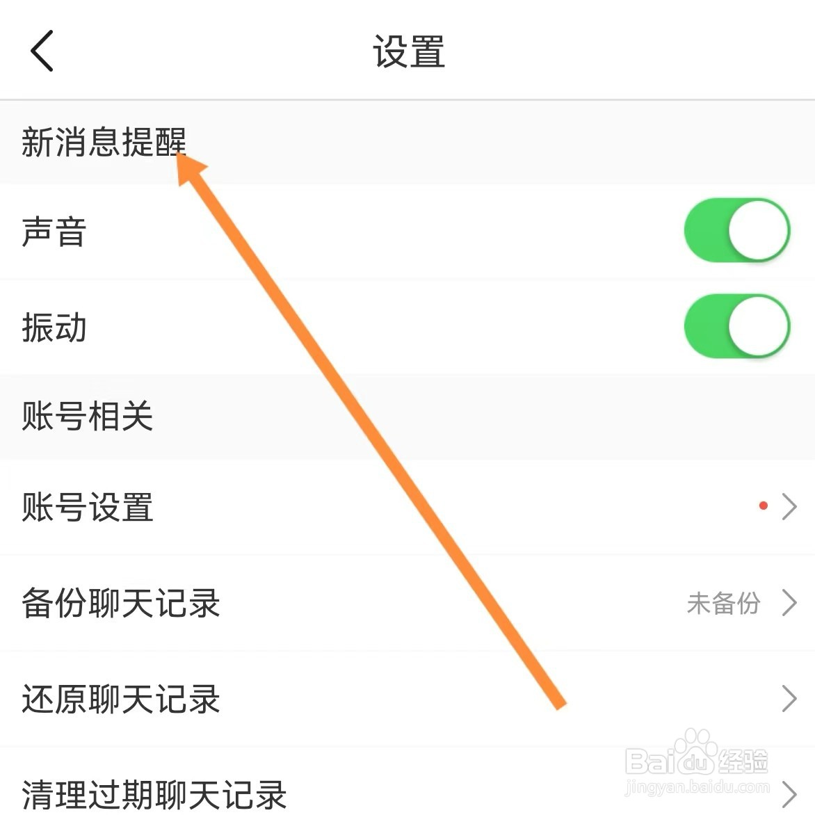 松果名师如何查找新消息提醒