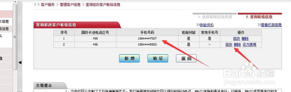 怎样更改工商银行预留手机号码_更改银行手机号