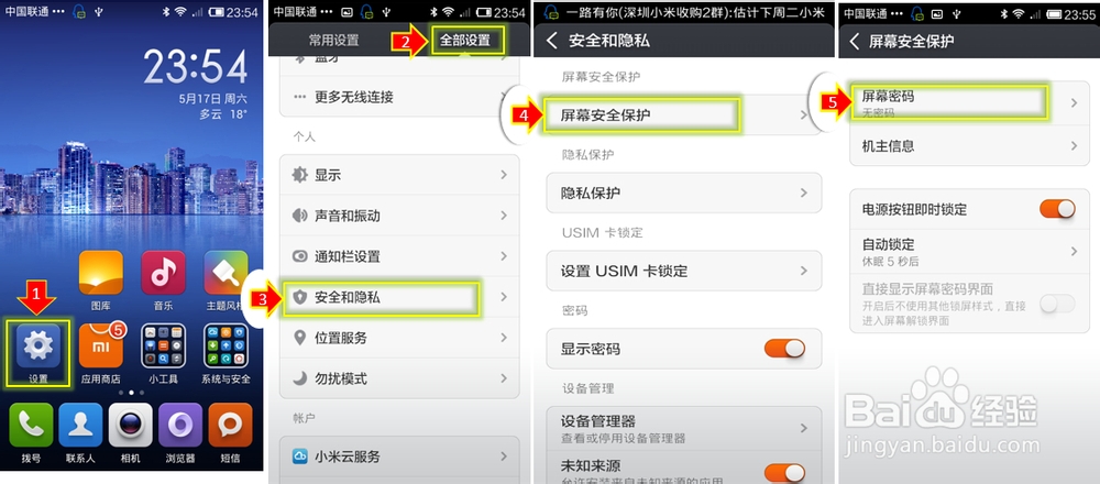 i 手机密码的设置及取消