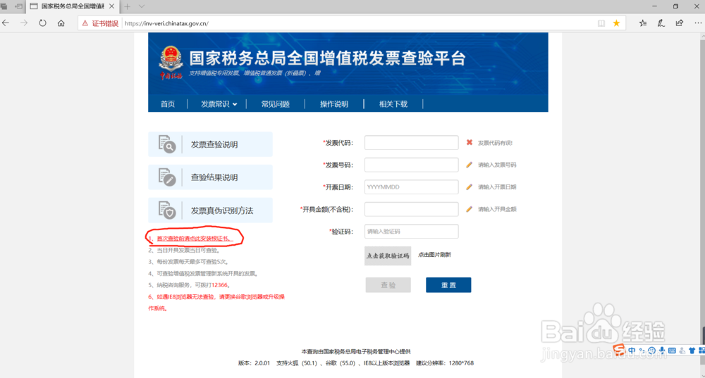查询机打发票或电子发票真伪(非通用机打发票)
