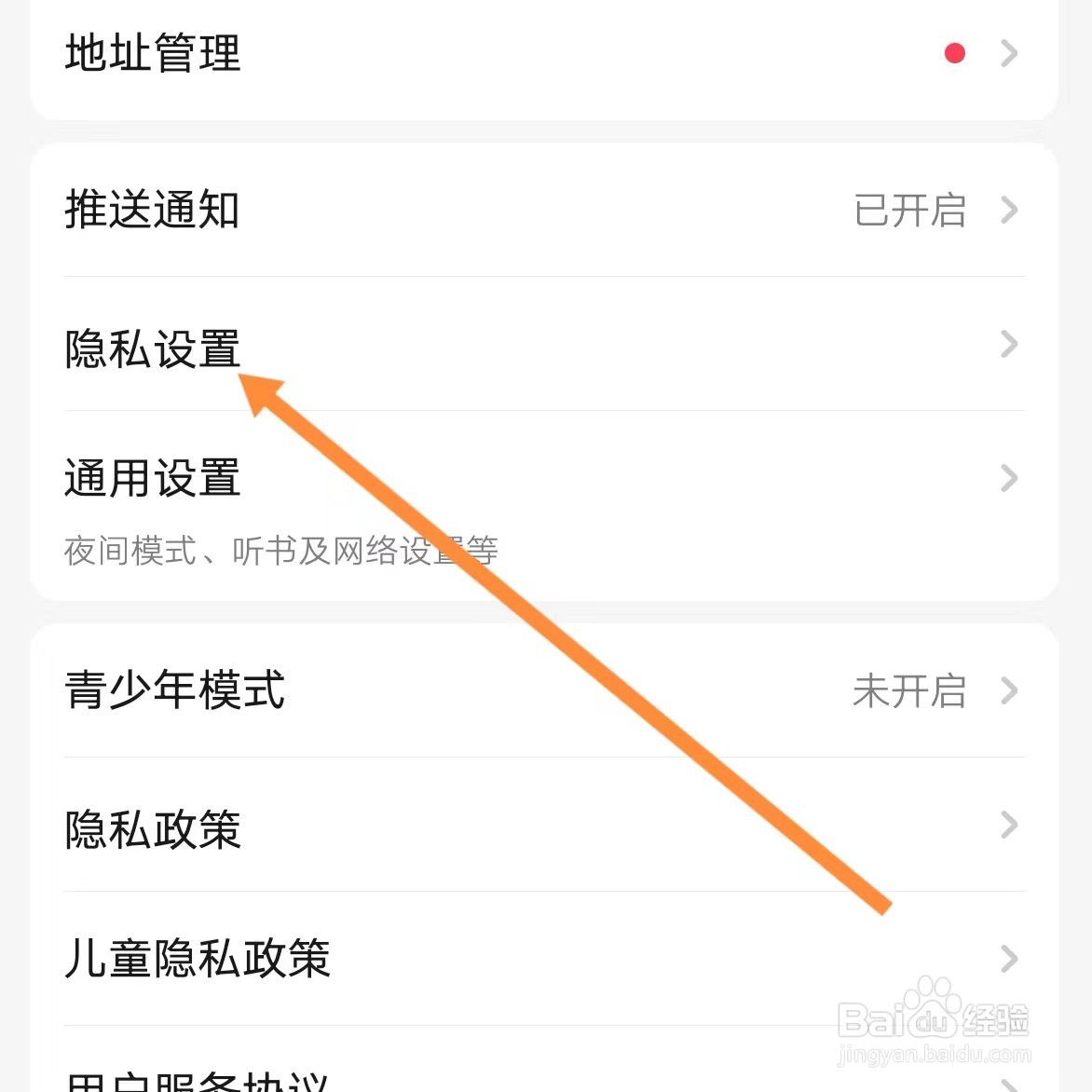 起点读书如何查找隐私设置