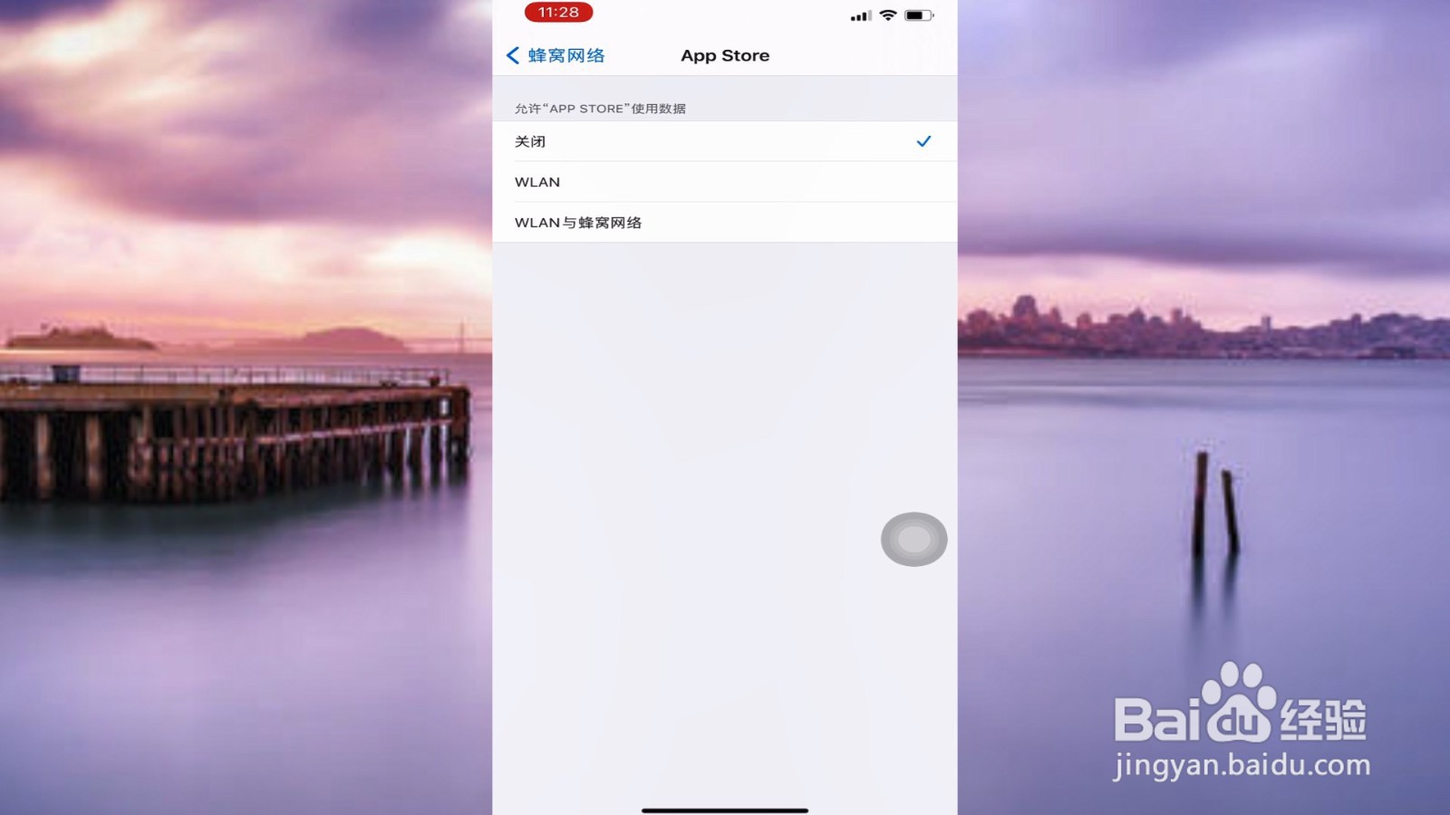 苹果app store无法连接怎么办